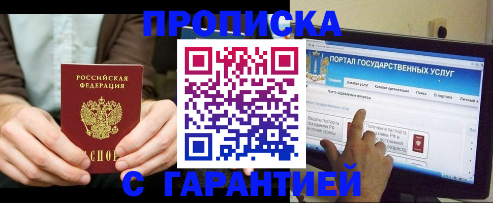 временная регистрация купить в Видном