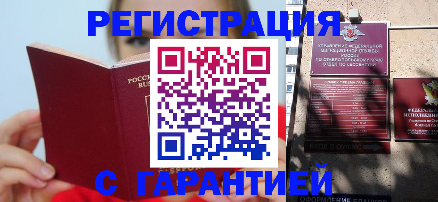 купить прописку в Видном