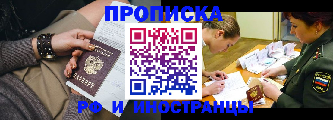 временная регистрация законно в Видном